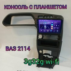 Магнитола 3g32g на ВАЗ 2114, 2115, 2113, 9 дюймов, с центральной консолью carplay и Bluetooth Нет бренда