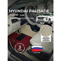 3D коврики из экокожи для Hyundai Palisade LX2 на 3 ряда (1 п-е, 2018 - н. в) / 3Д коврики из экокожи для Хендай Палисад LX2 на 3 ряда (1 п-е, 2018 - н. в) Xmats