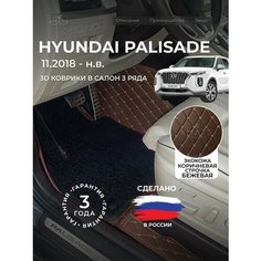 3D коврики из экокожи для Hyundai Palisade LX2 на 3 ряда (1 п-е, 2018 - н. в) / 3Д коврики из экокожи для Хендай Палисад LX2 на 3 ряда (1 п-е, 2018 - н. в) Xmats