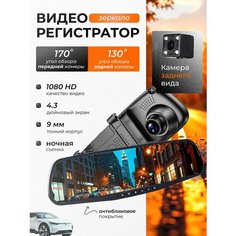 Видеорегистратор для автомобиля зеркало 3 в 1 Rushew