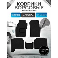 Коврики ворсовые на резиновой основе премиум для авто Ниссан Патфайндер 2 / Nissan Pathfinder 2 1995-2004 Черный ворс Richmark