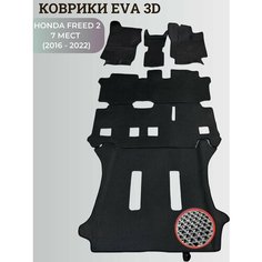 Коврики Хонда Фрид 2, 7 мест / Honda Freed 2 (2016 - 2022) правый руль, 3D ковры EVA, ЕВА, ЭВА Нет бренда