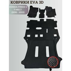 Коврики Хонда Фрид 2, 7 мест / Honda Freed 2 (2016 - 2022) правый руль, 3D ковры EVA, ЕВА, ЭВА Нет бренда