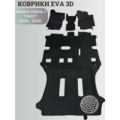 Коврики Хонда Фрид 2, 7 мест / Honda Freed 2 (2016 - 2022) правый руль, 3D ковры EVA, ЕВА, ЭВА Нет бренда