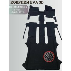 Коврики Хонда Фрид 2, 6 мест / Honda Freed 2 (2016 - 2022) правый руль, 3D ковры EVA, ЕВА, ЭВА Нет бренда