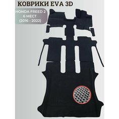 Коврики Хонда Фрид 2, 6 мест / Honda Freed 2 (2016 - 2022) правый руль, 3D ковры EVA, ЕВА, ЭВА Нет бренда