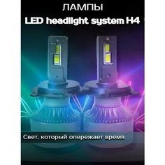 Лампочки, цоколь H4, мощность 9/16Вт, холодный белый свет, 2 шт Нет бренда