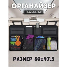 Аксессуары для авто, органайзер в багажник, для автомобиля, для машины, для авто, автотовары Без бренда
