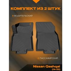 Коврик салонный полиуретановый (черный) для Nissan Qashqai (14-22) (передний ряд сидений) Rezkon