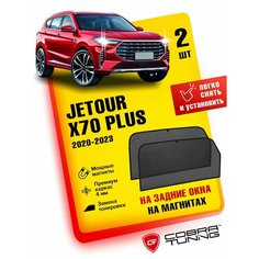 Каркасные шторки, сетки на магнитах для автомобиля Jetour X70 PLUS (Джетур х70 плюс) 2020-2023, Soueast S07 (Соуист с07) 2024, 2025, автошторки на задние боковые стекла окна, Кобра Тюнинг - 2 шт. Cobra Tuning