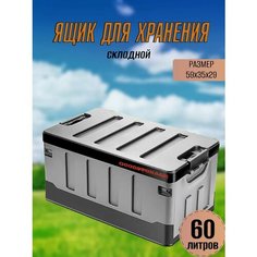 Органайзер туристический для хранения вещей ящик 60л Goodstorage