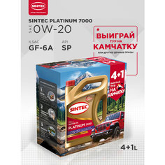 Моторное масло SINTEC PLATINUM 7000 SAE 0W-20, API SP, ILSAC GF-6A Синтетическое 5 л