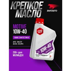 Моторное масло ВМПАВТО 10W-40 API SN/CF A3/B4, канистра 1 л.