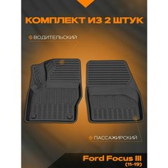 Коврик салонный полиуретановый (черный) для Ford Focus III (11-19) (передний ряд сидений) Rezkon