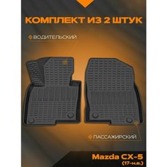 Коврик салонный полиуретановый (черный) для Mazda CX-5 (17-Н. В.) (передний ряд сидений) Rezkon
