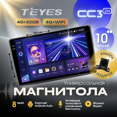 Магнитола TEYES CC3 2K 4/32ГБ 10 ДЮЙМОВ (БЕЗ ПЕРЕХОДНОЙ РАМКИ!) ISO+Голосовое управление в подарок!