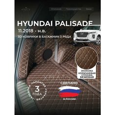 3D коврики из экокожи в багажник для Hyundai Palisade LX2 с капитанскими креслами (1 п-е, 2018 - н. в) / 3Д коврики из экокожи в багажник для Хендай Палисад с капитанскими креслами (1 п-е, 2018 - н. в) Xmats