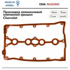 Прокладка алюминиевой клапанной крышки Шевроле Лачетти Круз Дэу Нексия 1.4 1.6 силиконовая 96353002 красная GMP