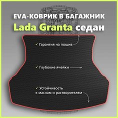Коврик EVA/ЕВА в багажник Lada Granta седан/Лада Гранта седан, черный с красным кантом SPC