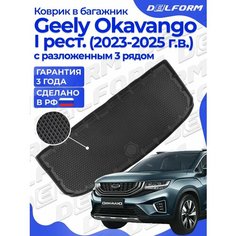 Коврик в багажник Geely Okavango I поколения рест. с разложенным 3 рядом (2023-) EVA 3D Premium Delform