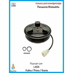 Муфта компрессора кондиционера для Lada Priora, Kalina, Granta только для компрессора Panasonic Matsushita Climat Plus