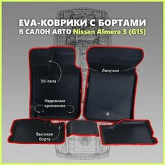 Автомобильные Ева/EVA коврики с press/пресс бортами на Nissan Almera III (G15) с 2013 - г, ПРЕМИУМ_3D, черные с красным кантом SPC