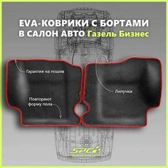 Автомобильные коврики ЕВА/EVA премиум с пресс бортами для Газель Бизнес 2705, 3302, 3305/Газель Соболь, черные с красным кантом SPC