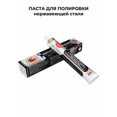 Паста для полировки стали Autosol Metal Polish для хрома, меди, латуни, стали, нержавейки, никеля объем 75 м