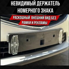 Рамки для номеров автомобиля, невидимые номерные рамки, безрамочное крепление, 4шт Тольяттинский завод автоагрегатов