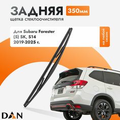 Задний дворник для Subaru Forester (5) SK, S14 / 2019-2025 / Задняя щетка стеклоочистителя 35 см Субару Форестер DAN