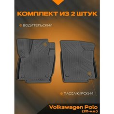 Коврик салонный полиуретановый (черный) для Volkswagen Polo (20-Н. В.) (передний ряд сидений) Rezkon