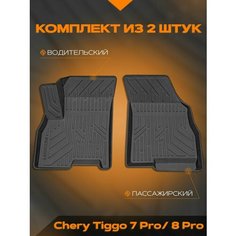 Коврик салонный полиуретановый (черный) для Chery Tiggo 7 Pro/ 8 Pro (передний ряд сиден Rezkon