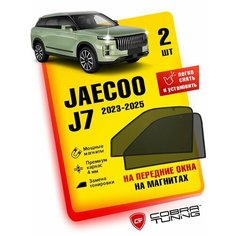 Каркасные шторки, сетки на магнитах для автомобиля Jaecoo J7 2023, 2024, 2025 (Джейку Джей 7), автошторки на передние боковые стекла окна, Кобра тюнинг - 2 шт. Cobra Tuning