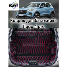 Коврик в багажник для Chery Tiggo 4 Pro , 3D коврик в багажник , 1 шт. Нет бренда