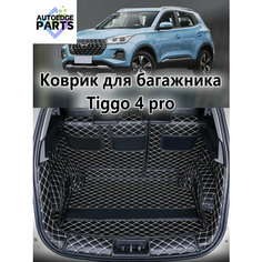 Коврик в багажник для Chery Tiggo 4 Pro , 3D коврик в багажник , 1 шт. Нет бренда