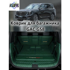 Коврик в багажник для GAC GS8 , 3D коврик в багажник , 1 шт. Нет бренда