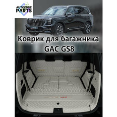 Коврик в багажник для GAC GS8 , 3D коврик в багажник , 1 шт. Нет бренда