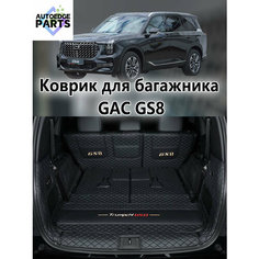 Коврик в багажник для GAC GS8 , 3D коврик в багажник , 1 шт. Нет бренда