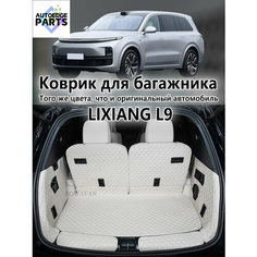 Коврик в багажник для Lixiang L9 , 3D коврик в багажник , 1 шт. Нет бренда