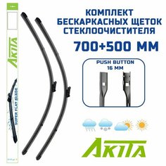 Бескаркасные щетки AUDI S8 (D4,4H) 11.2009-01.2018 (700+500) Akita