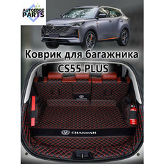 Коврик в багажник для Changan CS55 Plus , 3D коврик в багажник , 1 шт. Нет бренда