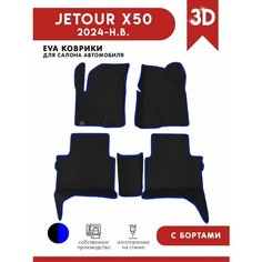 Автомобильные коврики ЭВА (EVA) для Jetour X50 / Джетур X50 2024 - н. в. АвтоЕва.рф