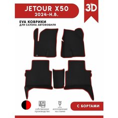 Автомобильные коврики ЭВА (EVA) для Jetour X50 / Джетур X50 2024 - н. в. АвтоЕва.рф