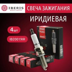 Свеча зажигания иридий GEELY EMGRAND EC7 08-, EMGRAND X7 12-, LIVAN X3 PRO 22- Iberis
