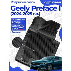 Коврики для автомобиля Geely Preface I поколение (2024-) Premium ("EVA 3D") в cалон Delform