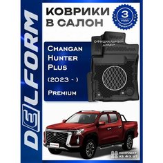 Коврики Чанган Хантер Плюс / Changan Hunter Plus (2023-) Premium от Delform EVA