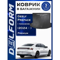 Коврик в багажник Джили Геели Префейс (2024-) Geely Preface I поколение с бортами и ячейками Delform