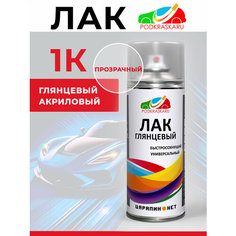 1К Лак акриловый глянцевый прозрачный, в баллончике PODKRASKA