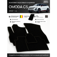 Ворсовые коврики для Omoda C5 2022-н. в. Левый руль Sa Vak S