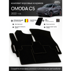 Ворсовые коврики для Omoda C5 2022-н. в. Левый руль Sa Vak S
